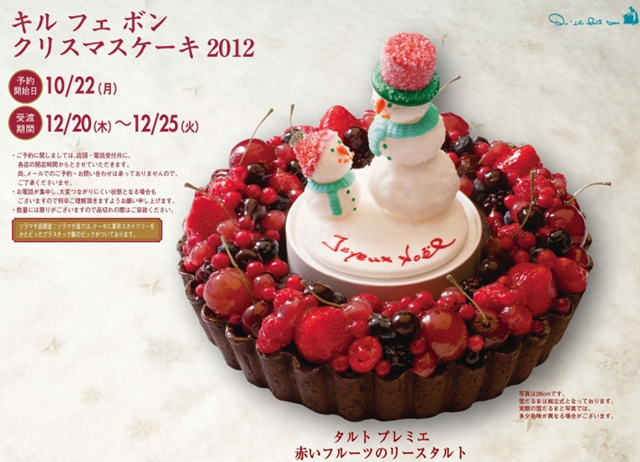 値下げ 地殻 キャラバン キルフェボン クリスマス ケーキ Hama Chou Jp