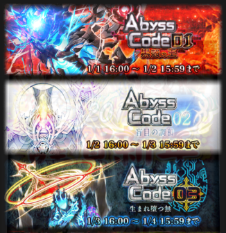 アビスシリーズ