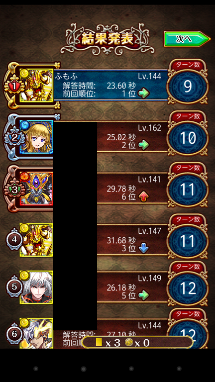 8段