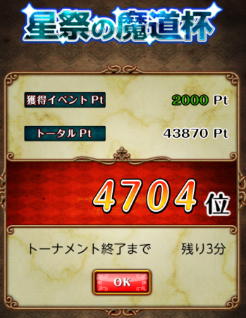 星祭1日目