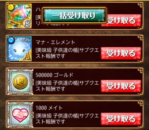 美味級サブクエ