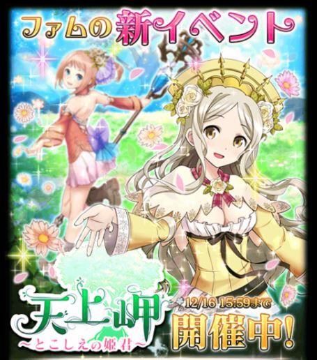 ファムイベ
