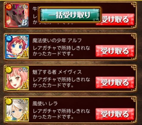 ガチャ2