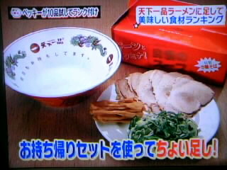 天下一品ラーメンにチョイ足し食材 お願い ランキング かやのうち 蒼穹のトラベラー 関東 西日本の旅