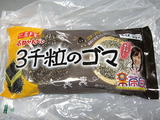 ゴマ1