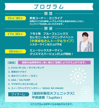 winter_program
