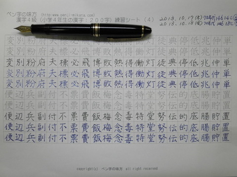 MONTBLANC 146 抜き打集中調査 70年代噂の18C ⑦ : 万年筆おやじの備忘録