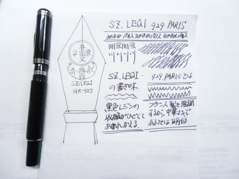 高額中華マンシリーズ」SZ-LEQI 929 14K : 万年筆おやじの備忘録