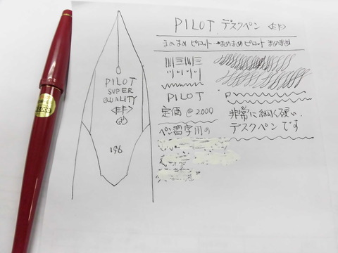 PILOT デスクペン SUPER QUALITY ＜EF＞ : 万年筆おやじの備忘録