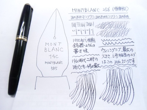 ビンテージ・モンブラン祭”MONTBLANC 256 後期型 : 万年筆おやじの備忘録