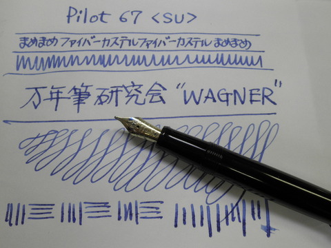 フレックス総研（34） PILOT 67 ＜SU＞と＜OB＞ : 万年筆おやじの備忘録