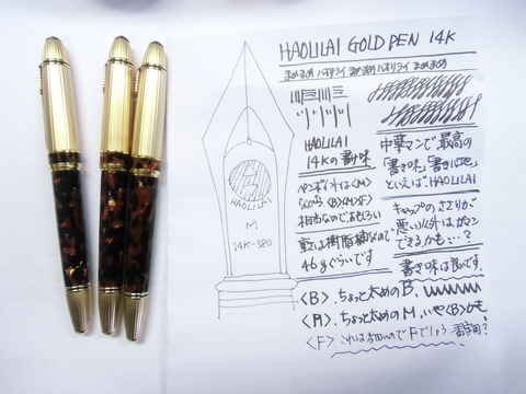 超高額中華マンシリーズ」HAOLILAI GOLD PEN 14K : 万年筆おやじの備忘録