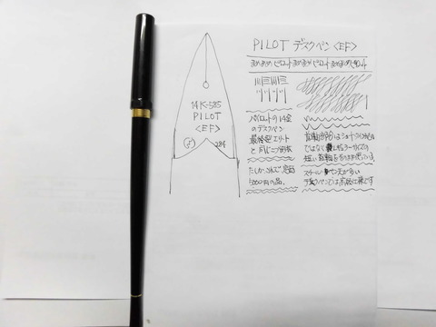 廃盤になったPILOT 最高級デスクペン 14K＜EF＞ : 万年筆おやじの備忘録