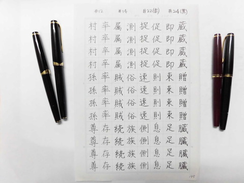 MONTBLANC No.12 黒軸 その2 : 万年筆おやじの備忘録
