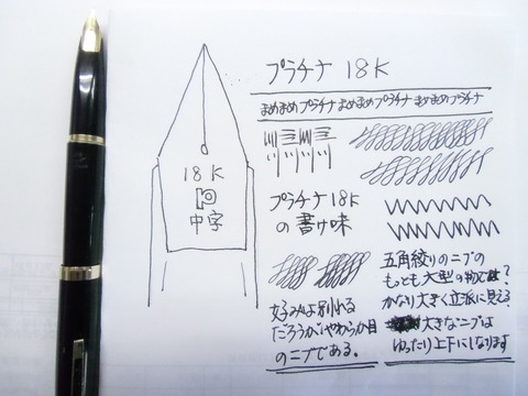 共にPLUTINUM18K, 黒の方は中字、ピンクは細軟。 6b8465fa-s.jpg