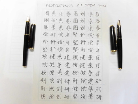 PILOT CUSTOM 14K-585 ＜F＞ : 万年筆おやじの備忘録