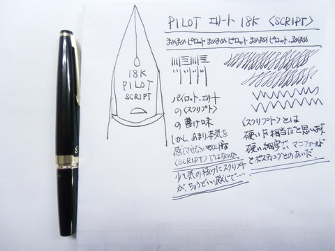 1969年製 PILOT エリート 18K＜スクリプト＞ : 万年筆おやじの備忘録