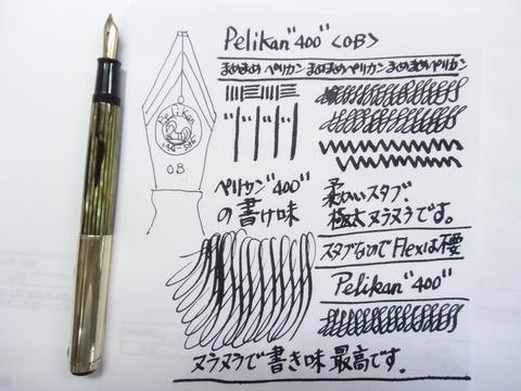 PELIKAN”500”茶縞＜OB＞ : 万年筆おやじの備忘録