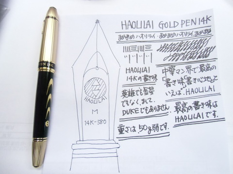 HAOLILAI 万年筆　14K金筆 超高額中華マンシリーズ」HAOLILAI GOLD PEN 14K : 万年筆おやじの備忘録