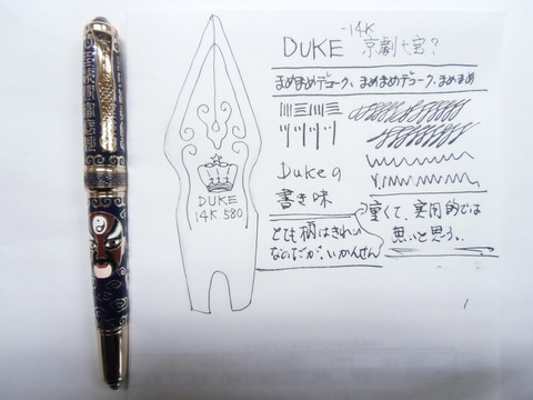 高額中華マンシリーズ」DUKE (京劇七宝焼風） 14K : 万年筆おやじの備忘録