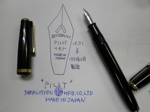 インク止め式　万年筆　戦前パイロットペン先 パイロット インキ止め式 フォルカン(FA) (S☆4.5 F☆4.5) - PEN