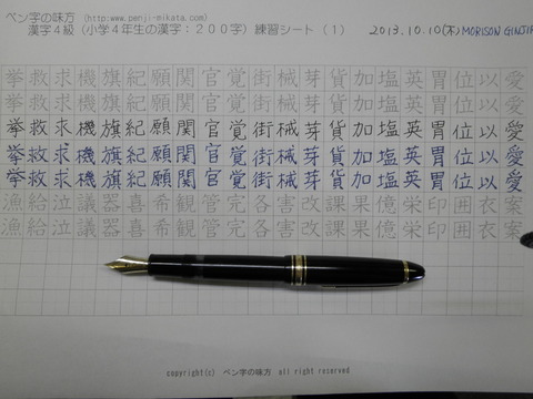 カブトギ祭り開催中」その2 Morison Ginjiro 14K : 万年筆おやじの備忘録