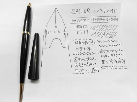セーラー　デスクペン　14K Amazon | 廃番 セーラー SAILOR デスクペン 万年筆 14k | 万年筆