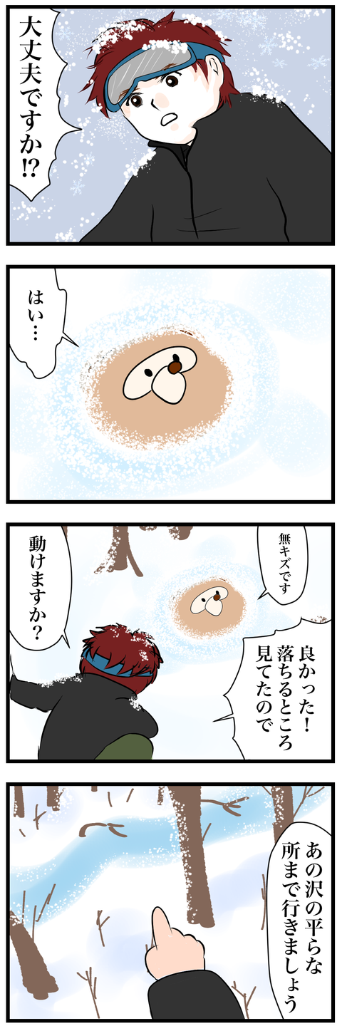 イケメンに助けられた2