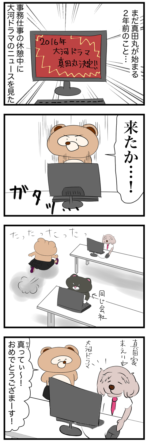 sanada