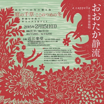 庭の千草 2015