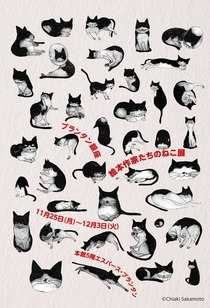 ねこ展