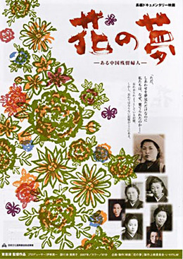 花の夢