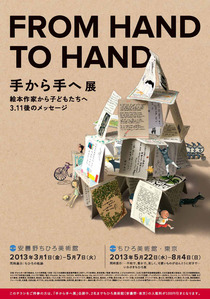 手展2013ちひろ表