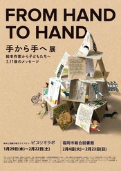 手展 福岡巡回展