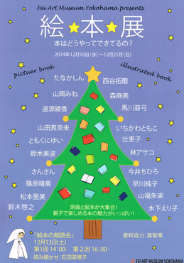 絵・本・展