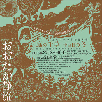 庭の千草 2016