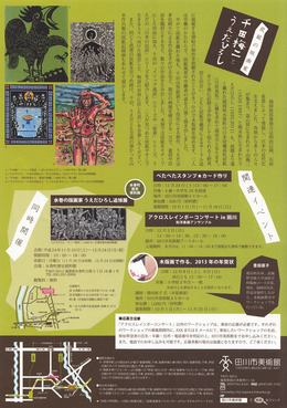 1211千田うえだ展裏