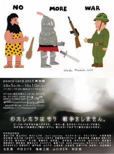 Peace Card 2015