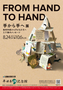 手展:平田本陣記念館