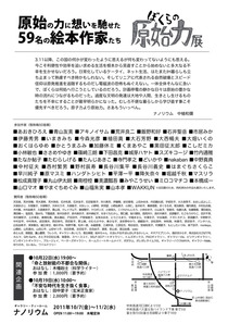 ナノ原始力展裏