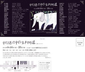 物語の中の生き物達