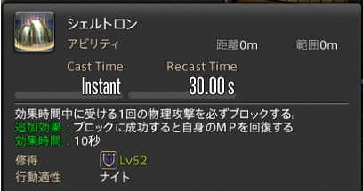 シェルトロン