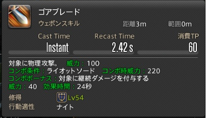 ゴアブレード