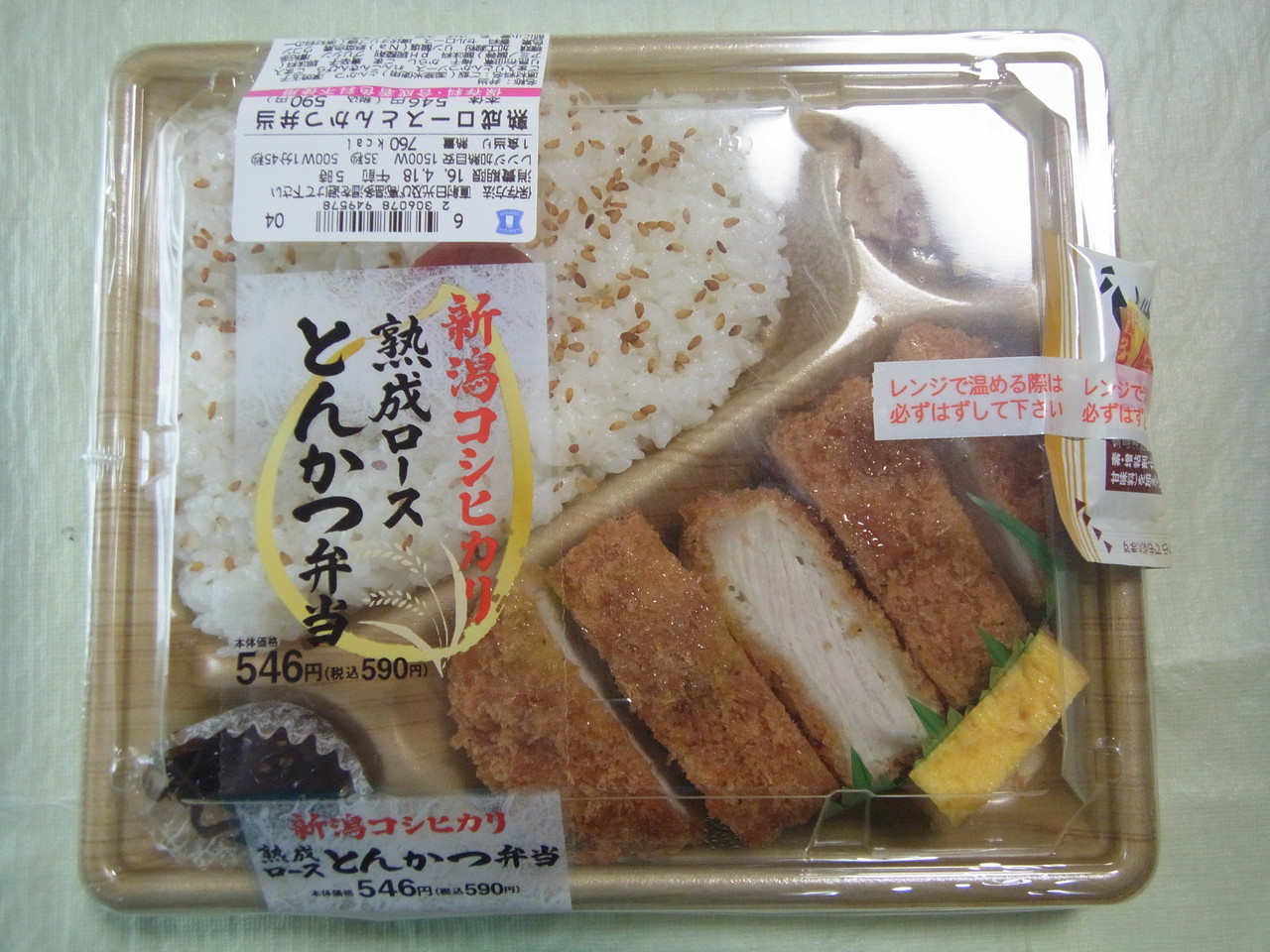 ローソン 新潟コシヒカリ 熟成ロースとんかつ弁当 590 税込 ハラヘリ日記 Ii