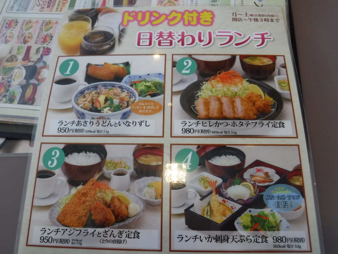 閉 東久留米市 和食レストラン とんでん 東久留米店 ランチアジフライとざんぎ定食 北海道牛乳ソフト ハラヘリ日記 Ii