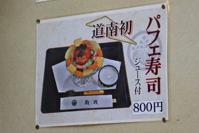 パフェ寿司