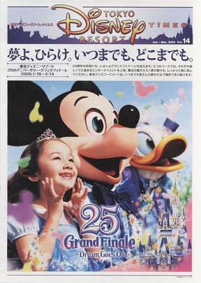 ディズニーリゾートタイムス14
