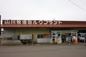 山川牧場