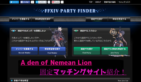 律動編準備 固定組むならffxiv Party Finder マッチングサイト A Den Of Nemean Lion