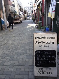 パーラー江古田